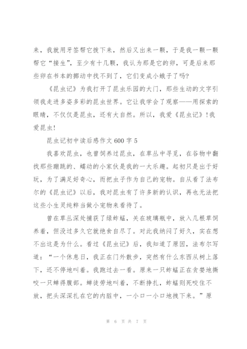 昆虫记初中读后感作文600字5篇.docx