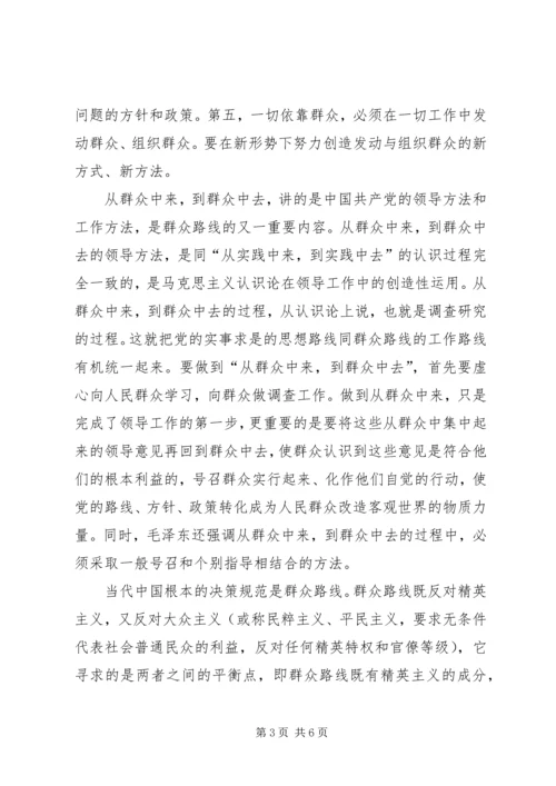 学习《走群众路线》心得体会 (4).docx