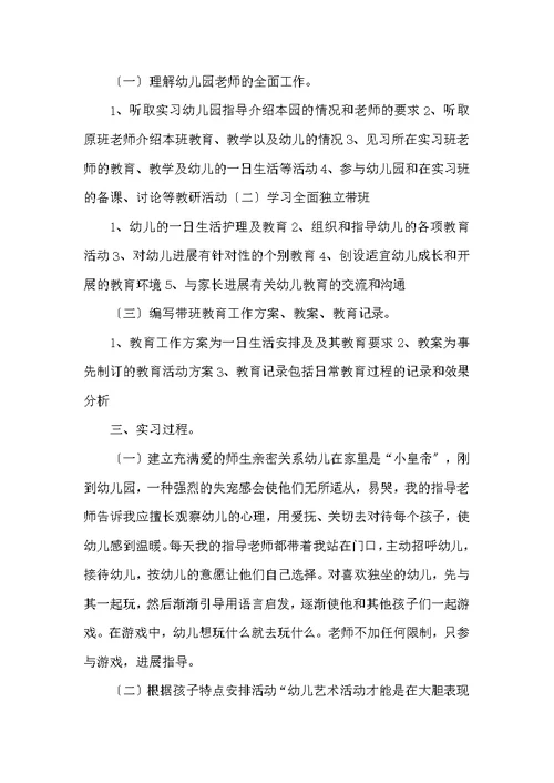 学前专业实习报告