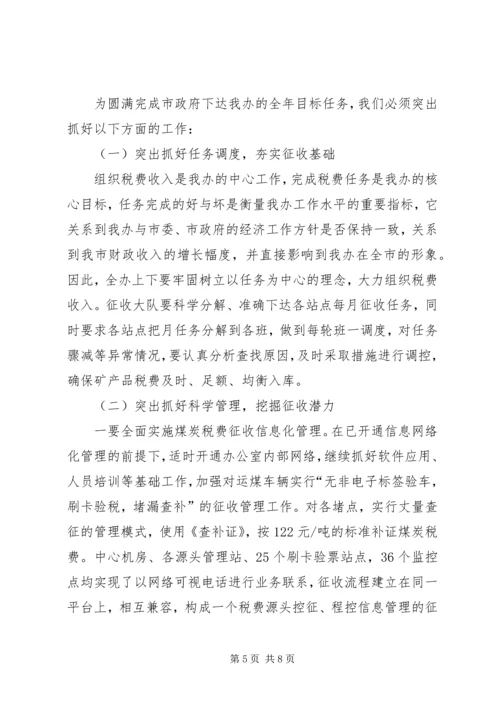 税费征管办年底工作报告与明年工作安排.docx