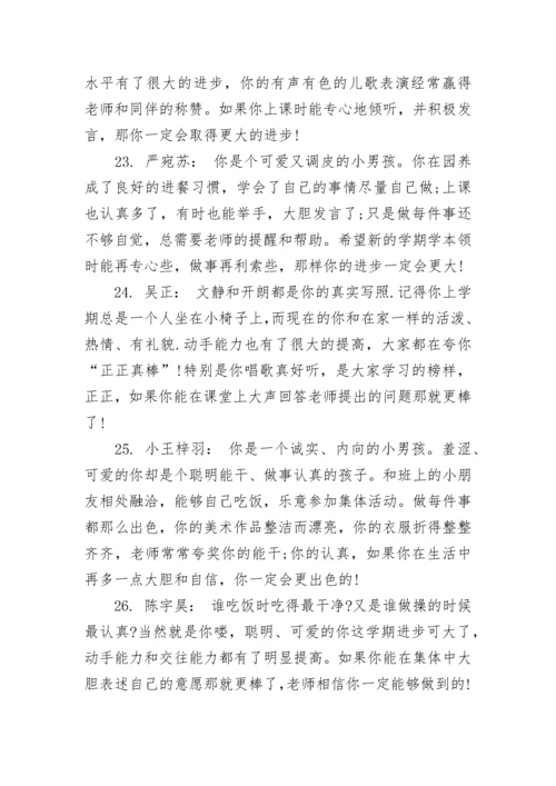 幼儿园小班第一学期期末评语.docx
