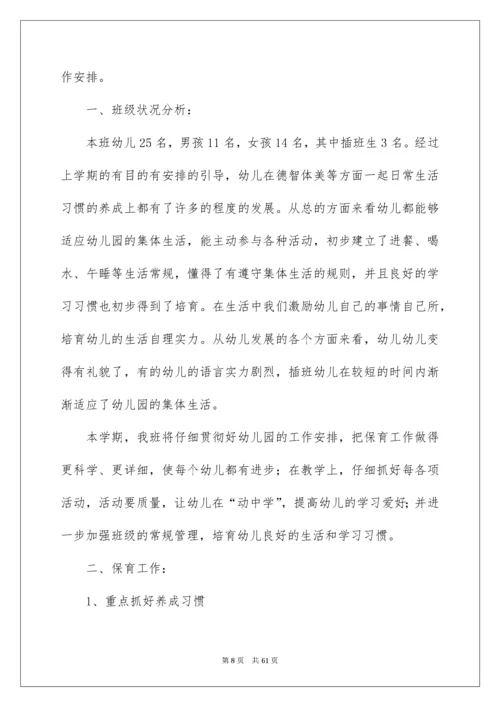 中班保教计划.docx