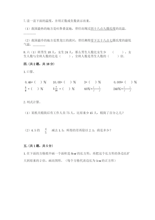 小学数学六年级下册竞赛试题附参考答案（b卷）.docx