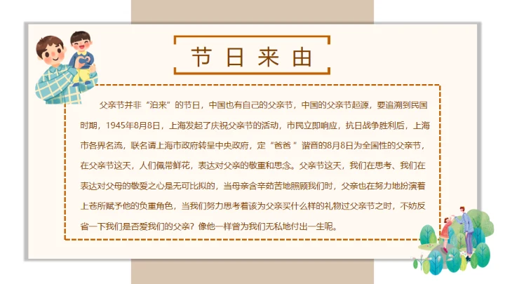 父亲节介绍主题班会通用PPT模板