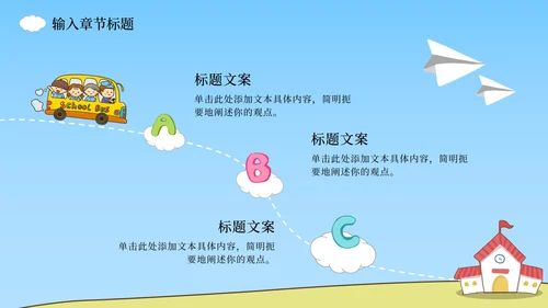 上学校巴场景课件PPT模板
