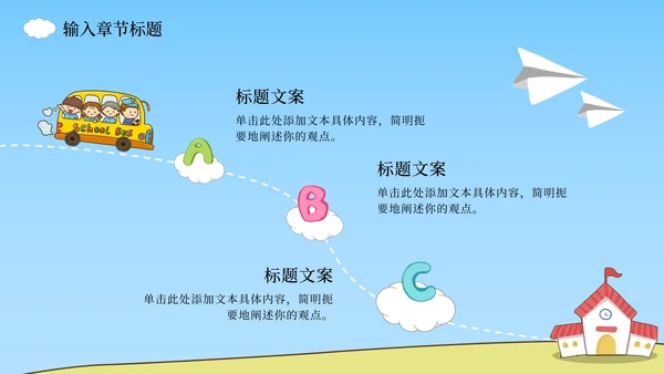 上学校巴场景课件PPT模板