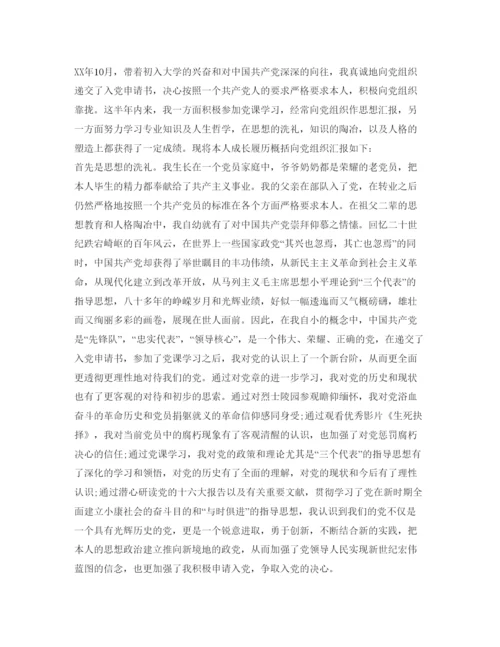 精编大学入党自我鉴定参考范文.docx