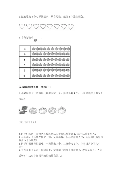 北师大版一年级上册数学期中测试卷【word】.docx