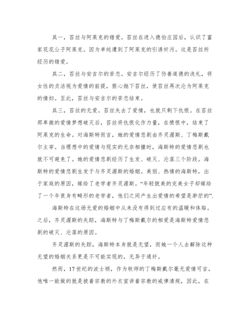 《德伯家的苔丝》中苔丝论文写作参考.docx