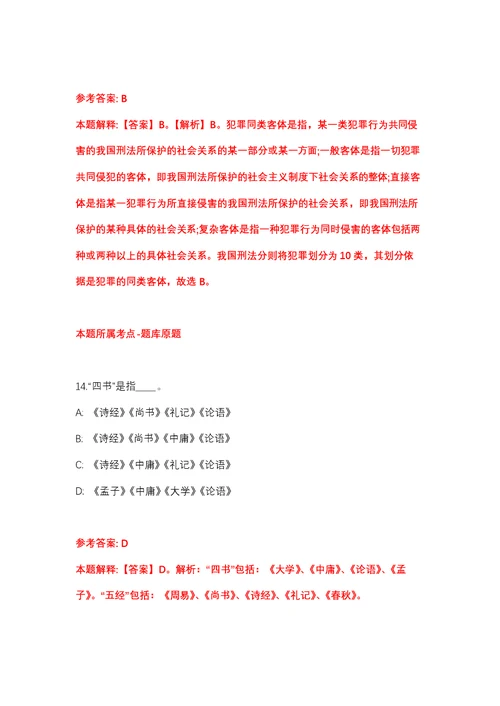 2021年湖南省水文水资源勘测中心所属事业单位招考聘用强化练习题