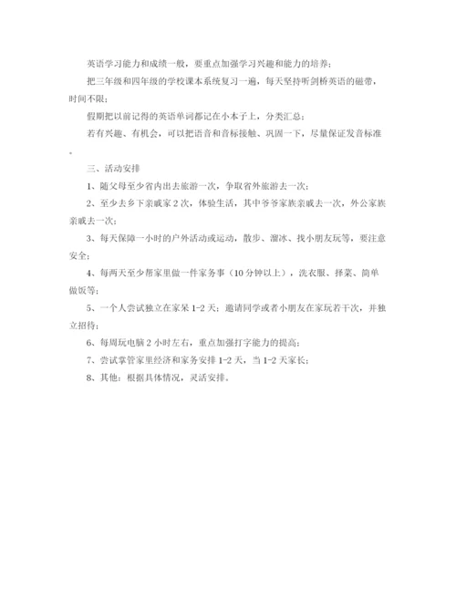 精编之小学的暑假学习计划范文.docx