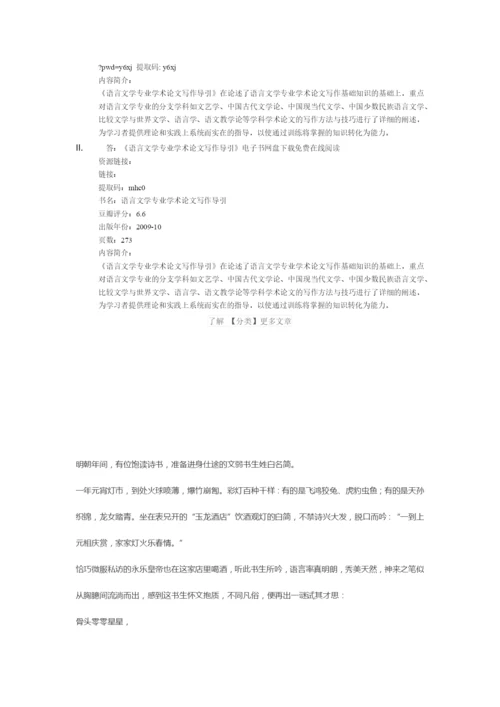 学术论文写作周淑敏pdf.docx