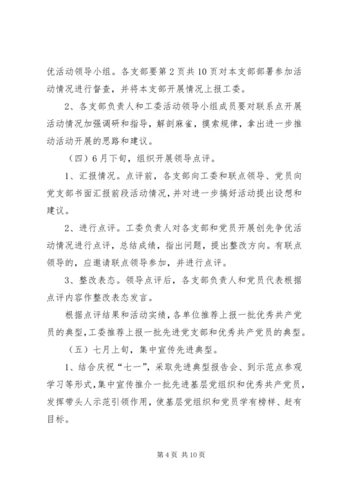 砖集镇综治工作中心创先争优活动实施计划 (4).docx