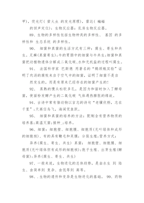 八年级生物会考复习知识点.docx