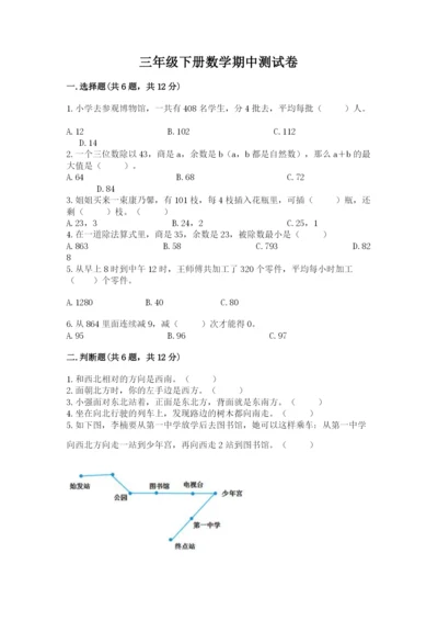 三年级下册数学期中测试卷可打印.docx