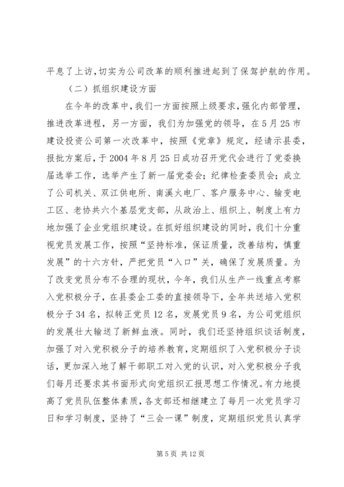 电力公司年度党建工作情况汇报 (8).docx