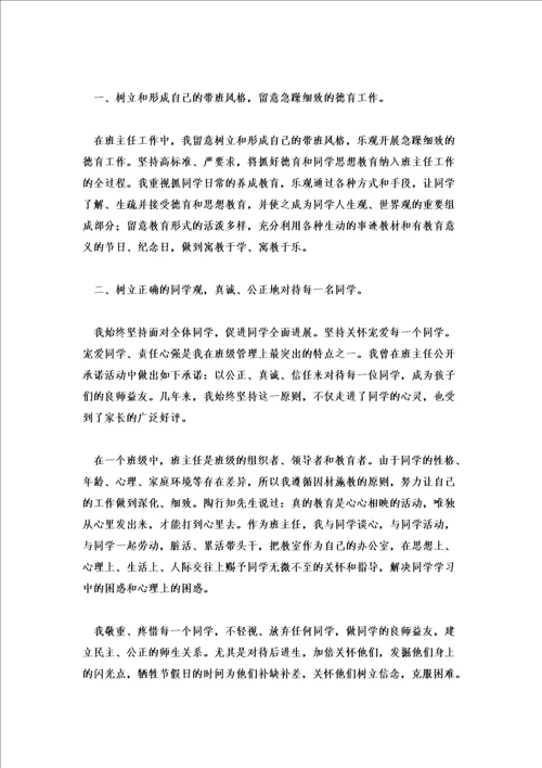 2022年模范班主任主要事迹材料5篇