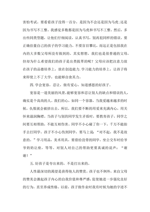 初中家长学校学习体会.docx