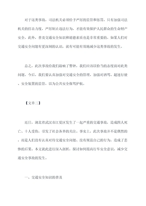 四死十伤事故案例剖析