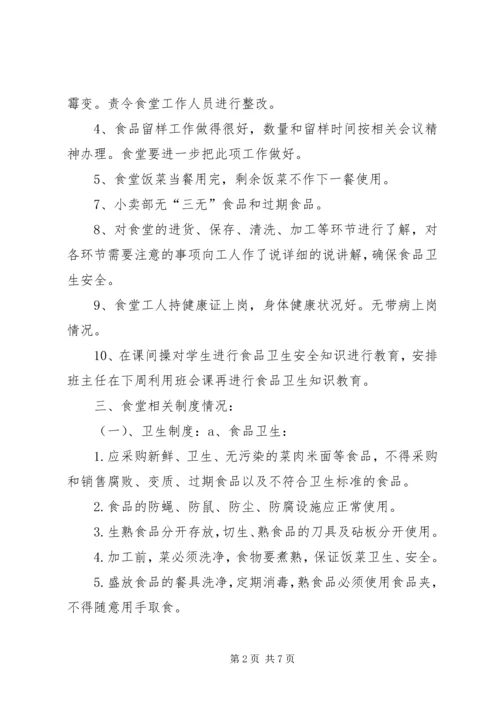 吉阳中学食品卫生安全工作自查报告.docx