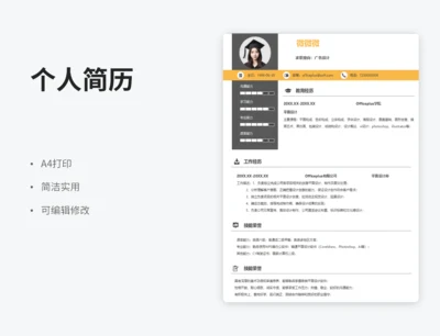 求职简历
