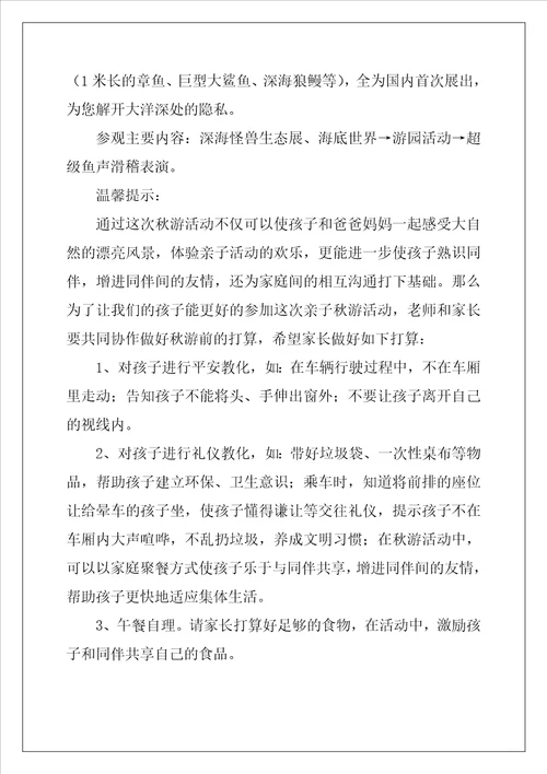 幼儿园秋游活动策划方案精选5篇