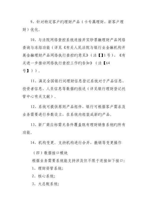 广西北部湾银行理财资产基础管理系统.docx