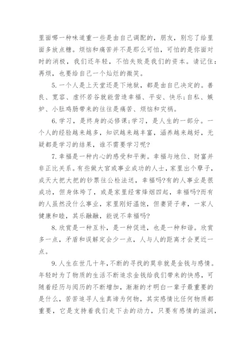 人生哲理议论文精编.docx