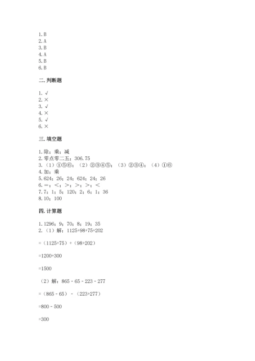 小学四年级下册数学期中测试卷含答案（考试直接用）.docx