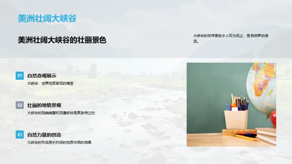 自然景观之旅