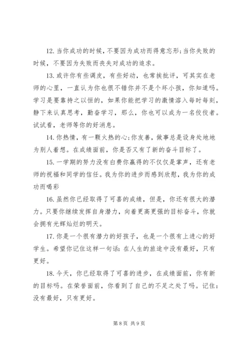 初中差生学期班主任评语.docx