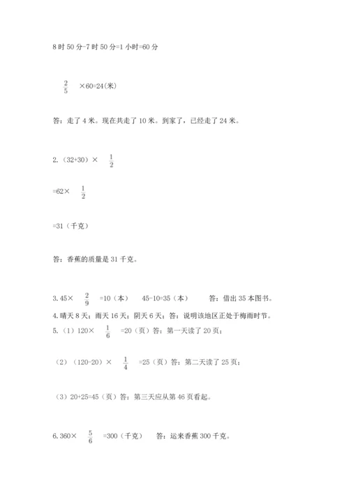 人教版六年级上册数学第一单元《分数乘法》测试卷含答案解析.docx