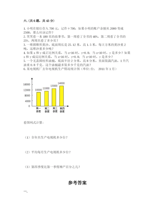 小学六年级升初中模拟试卷含完整答案【有一套】.docx