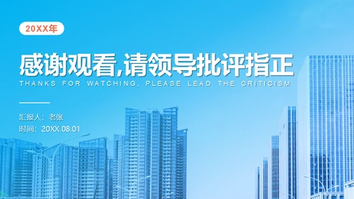 城市背景商业建设工作总结通用PPT模板