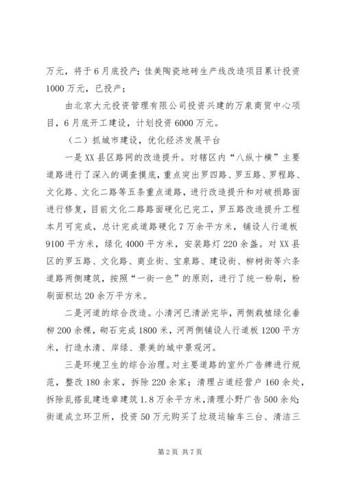 乡镇街道上半年工作总结及下半年工作计划.docx