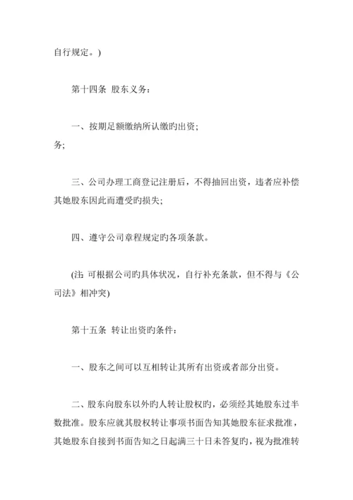 公司董事会综合章程范本.docx