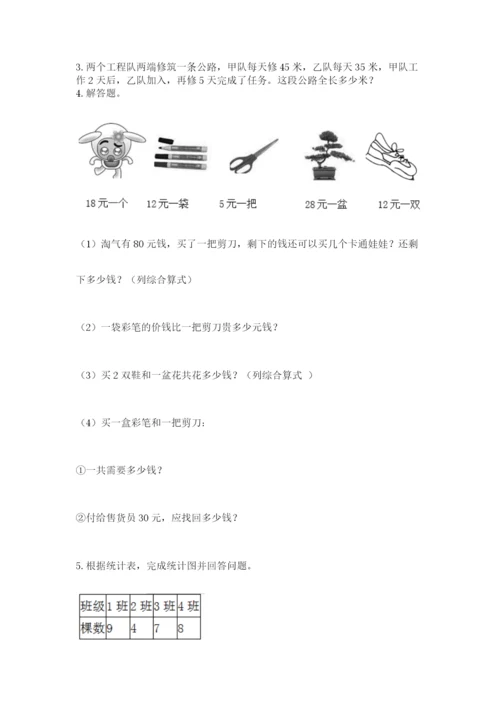 青岛版数学四年级上册期末测试卷附答案（精练）.docx