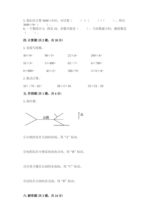 人教版三年级下册数学期中测试卷及答案【夺冠】.docx