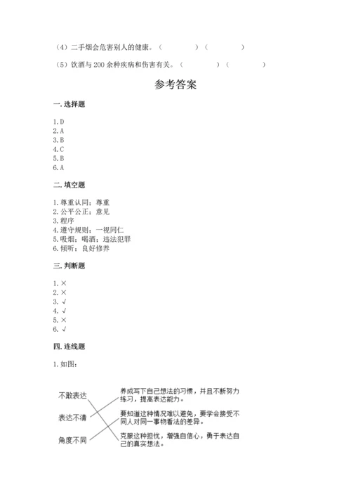 部编版五年级上册道德与法治期中测试卷往年题考.docx