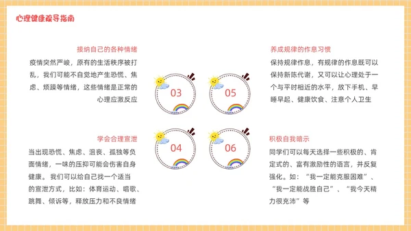 疫情开学第一课黄色卡通PPT