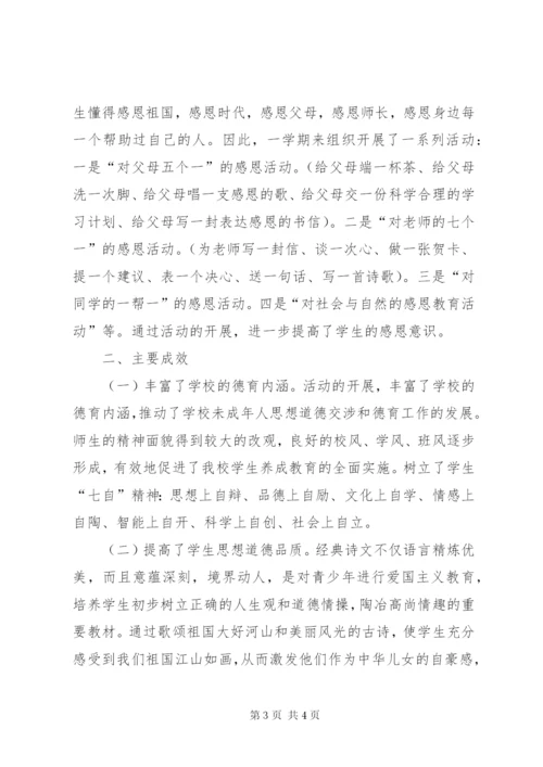 学校中华优秀传统文化教育工作总结.docx