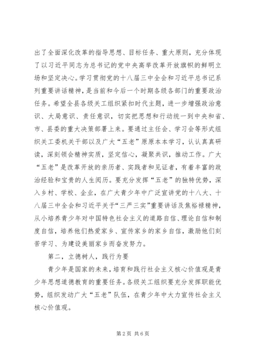 关心下一代工作会议讲话.docx