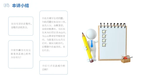 蓝白色立体风医药代表销售经营分享PPT经验分享
