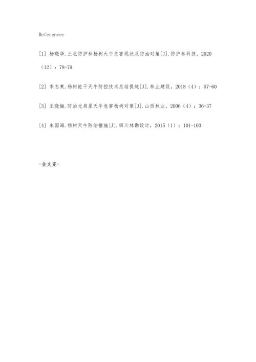 三北防护林杨树天牛的危害及防治策略.docx