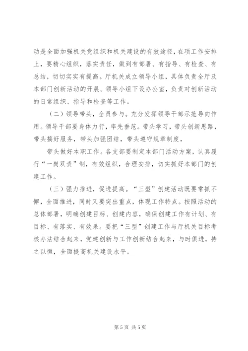 “学习型、服务型、创新型”党组织活动实施方案 (4).docx