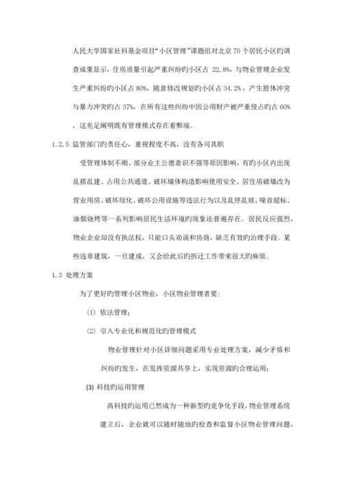 小区物业管理系统.docx