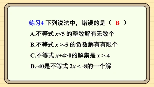 11.1.1 不等式及其解集 课件（共25张PPT）2024-2025学年度人教版数学七年级下册