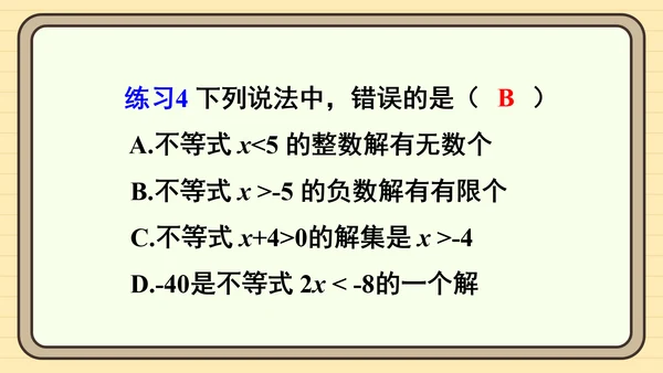 11.1.1 不等式及其解集 课件（共25张PPT）2024-2025学年度人教版数学七年级下册
