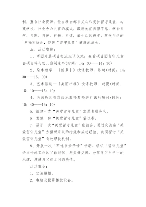 学校对学生关爱活动方案.docx