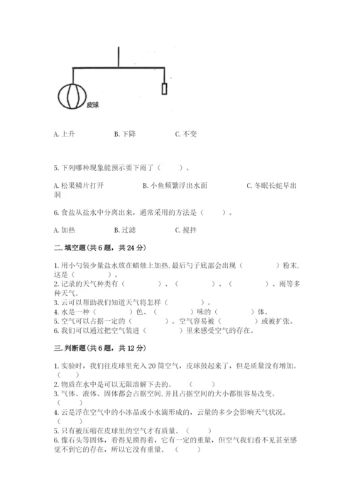 教科版小学三年级上册科学期末测试卷含完整答案（各地真题）.docx